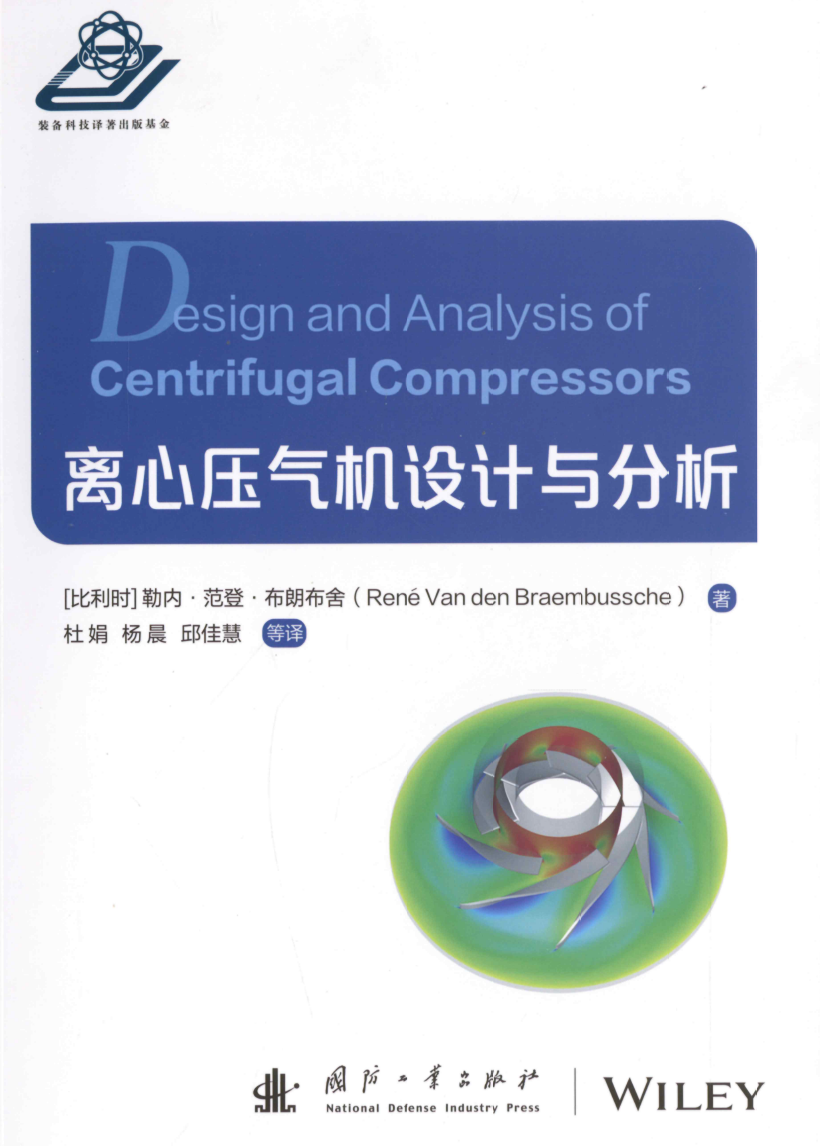 《离心压气机设计与分析》书籍推荐